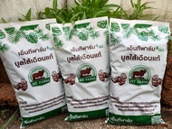 มูลไส้เดือน / ขี้ไส้เดือน แท้100% ผลิตจากขี้วัวออแกนิค  By NT FARM บรรจุ 1kg.