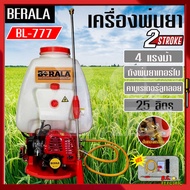 BERALA เครื่องพ่นยาสะพายหลัง 25ลิตร เครื่องพ่นยา BL-777 2จังหวะ คาบูลูกลอย