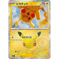Pikachu / Pikachu {M6a} [M6a] Pokemon Card Game Single Card / 85030