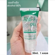 ( ส่งฟรี !! เมื่อซื้อ3หลอด ) YANHEE Anti-A waterless hand cleanser gel 30ml. 1 หลอด เจลล้างมือ