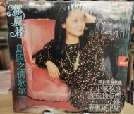 高價求購 鄧麗君《小城故事》島國情歌系列 黑膠唱片lp 黑膠lp