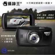 《虹藝》攝錄王 Z6 PLUS HD升級版 最清晰IPS行車紀錄器 送16G記憶卡 碰撞感應 自動啟動 停車監控 夜視鏡頭 公司保固貨 非舊版Z6