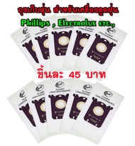 ถุงเก็บฝุ่น ถุงกรองฝุ่น S-Bag(OEM) DUST BAG สำหรับ เครื่องดูดฝุ่น Philips Electrolux AEG (FC8023 FC8451 FC8294)  Classic long performance