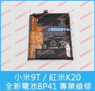 ★普羅維修中心★新北/高雄 mi小米 9T 全新原廠電池 BP41 紅米K20 小米9T 另有修面板 USB