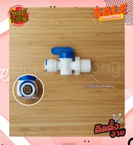 ball valve บอลวาล์ว พลาสติก เกลียวนอก4หุน 1/2นิ้ว สวมเร็ว2หุน 1/4นิ้ว  (1ชิ้น) สำหรับเครื่องกรองน้ำดื่ม