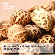 Japanese Flower Tea Mushroom / 日本茶花菇 (200g)