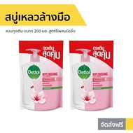 🔥แพ็ค2🔥 สบู่เหลวล้างมือ Dettol แบบถุงเติม ขนาด 200 มล. สูตรรีเพลนนิชชิ่ง - โฟมล้างมือเดทตอล โฟมล้างมือ สบู่ล้างมือ สบู่โฟมล้างมือ น้ำยาล้างมือ สบู่เหลวล้างมือพกพา สบู่ล้างมือพกพา สบู่ล้างมือฆ่าเชื้อโรค hand wash foam magic hand wash