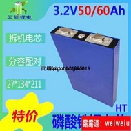 現貨【好品質】拆機磷酸鐵電池3.2V50Ah60Ah鋁殼單體太陽能路燈儲能電芯12V24V