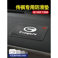 Guangqi Chuanqi M8/M6/GS8/GS3/GS4/E8 Shadow Leopard Car Anti-Slip Mat Car Interior Center Console St