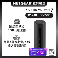 NETGEAR - Nighthawk (RS200) 雙頻 BE6500 WiFi 7 路由器