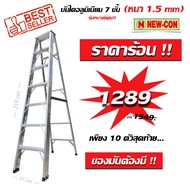 บันไดอลูมิเนียม บันไดช่าง 7 ขั้น (210ซม.) หนา 1.5 mm