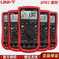 優利德UT61A/UT61B/UT61C/UT61D/UT61E智能型自動量程數字萬用表