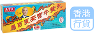 馬百良 - 馬百良 - 安宮牛黃丸 十丸裝(新舊包裝隨機發送)（4892528143019）