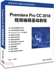 Premiere Pro CC 2018視頻編輯基礎教程（簡體書）