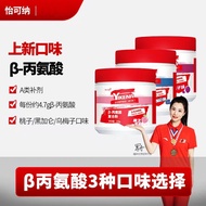 Yi Kena β-beta Amino Acid Exercise Class Amino Acid Fitness Running Endurance Explosive Amino Acid E