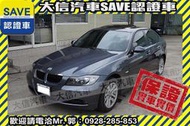 同業抱歉了!!【SAVE 大信汽車】2007年 BMW 320i E90 動態穩定+六氣囊+天窗+手自排 保證實車實價!