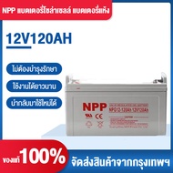 【Lazbonus 711 +seller 100 บาท】Coolchange แบตเตอรี่โซล่าเซลล์ แบตเจล12v100ah แบตโซลาร์เซลล์ แบตเตอรี่12v โซล่าเซลล์ มีการรับประกัน แบตเตอรี่เจล12v50ah Deep Cycle NPP