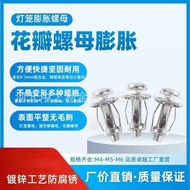 Jack Bolt petal bolt Expansion Bolt Lantern Type Nut Petal Nut TSX5