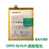 附發票【加購好禮】OPPO 歐珀 A39、A57 原廠電池 BLP619