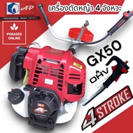 ที่สุดแห่งเครื่องตัดหญ้า4จังหวะ 5 แรง AP ช้าง รุ่นใหญ่ GX50 รุ่น AP BC-550