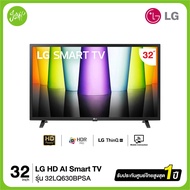 LG HD AI Smart TV 32LQ630B รุ่น 32LQ630BPSA  ขนาด 32 นิ้ว As the Picture One