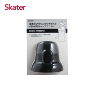 Skater直飲冷水壺/ 480ml/ 替換上蓋/ 黑