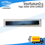 โครงกันชนหน้า/คานในกันชนหน้า Toyota Vigo/Vigo Smart/Vigo Champ (วีโก้/วีโก้สมาร์ท/วีโก้แชมป์) 2004-2007/2008-2011/2012-2014 (ตัวเตี้ย) - BangplusOnline