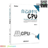 【現貨速發】 自己動手寫CPU 雷思磊 著 2014-9 電子工業出版社