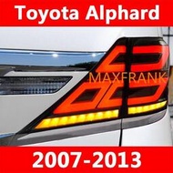 台灣現貨適用於07-13款Toyota Alphard LED 後大燈 剎車燈 倒車燈 後尾燈 埃爾法 尾燈 半總成 尾