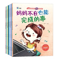 Children's Anti-Business Cultivation Picture Book 8 Volumes 3 to 6 Years Old Children's Frustration 