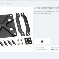 Arctic Liquid Freezer II 水冷配件 Soc...