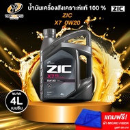 ZIC X7 0W20 น้ำมันเครื่องสังเคราะห์แท้100% สำหรับ ECO CAR เบนซิน 4 ลิตร (แถมผ้า Micro Fiber 1 ผืน) A