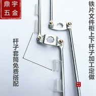 Tin File Cabinet World Link Lock Locker Upper Lower Bolt Rod Trolley Cabinet Door Lock Rod Iron Rod 