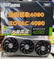 ZOTAC 4090 行水 4090 淨卡4090 照單全收 ROG MSI Gigabyte Galax 4090 3090 4080 4070 3080 3070