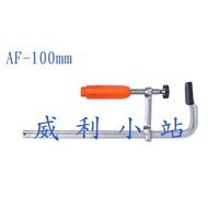[Willie Station] F Type Powerful Wanli AF-100mm AF-150mm AF-200mm AF-300mm AF-400mm