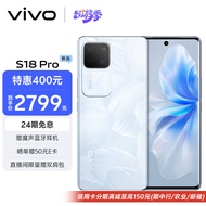 vivo S18 Pro 12GB+256GB 花似锦 天玑9200+旗舰芯片 后置影棚级柔光环 5000mAh超薄蓝海电池 手机