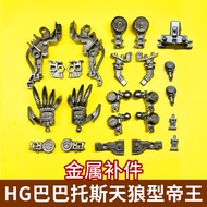 Metal Supplement For HG 1/144 Gundam Barbatos Lupus Rex ASW-G-08 Bandai HG Jagged Orphan 033 Barbato