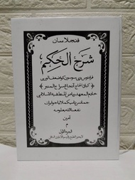 Kitab Hikam Ibnu Attoilah surahan Sunda Jamanis/Kitab Hikam penjelasan/Kitab Tasowwuf
