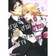 When The Devil Wears A Fair Mask 2 Mahito Aobe Love Print Publishing Cartoon