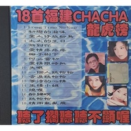 Hokkien CD - 18首福建Cha Cha 龙虎榜