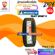 Michelin 235/45 R18 Pilot Sport 5 ยางใหม่ปี 2024 ( 1 เส้น) ยางรถยนต์ขอบ18 FREE!! จุ๊บเหล็ก Premium