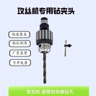Tyk Self-Tightening Drill Chuck Tapping Machine Chuck Connection Rod Chuck High Precision Rocker Arm