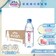 【evian依雲】 天然礦泉水(寶特瓶500ml/24入)X5箱(免運費)