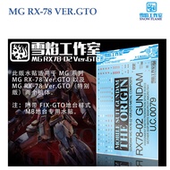 [SNOW FLAME] WATER DECAL MG16 MG 1/100 RX-78-2 VER.KA GTO [ WITH BASE DECAL]