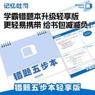 Memory Toast Enlarged Error Notebook Light Enjoyment Edition