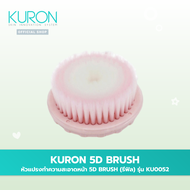 Kuron หัวแปรงทำความสะอาดหน้า 5D Brush Head Replacement (รีฟิล) รุ่น KU0052