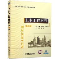 Second-Hand Civil Engineering Materials 2nd Edition Du Hongxiu Machinery Industry Publishing House