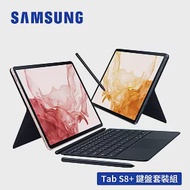 【贈多樣好禮】SAMSUNG Galaxy Tab S8+ SM-X800 鍵盤套裝組 (Wi-Fi/128GB) 黑耀灰 黑耀灰