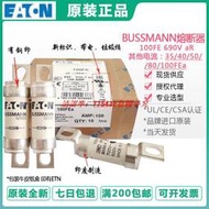 現貨BUSSMANN熔斷器 35/40/50/63/71/80/100FE FEa 690V BS88:4保險絲