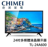 《586家電館》CHIMEI 奇美 24吋 LED低藍光液晶電視【TL-24A600】